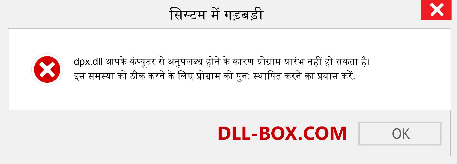 dpx.dll फ़ाइल गुम है?. विंडोज 7, 8, 10 के लिए डाउनलोड करें - विंडोज, फोटो, इमेज पर dpx dll मिसिंग एरर को ठीक करें